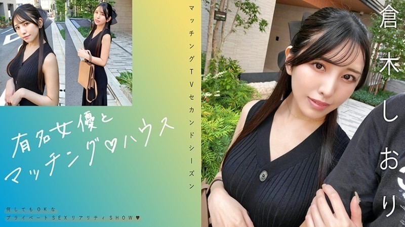 [UNCENSORED-LEAK] MAG-074 "Matching with famous actresses♪ House Shiori Kuraki": MGS video  adult video distribution site